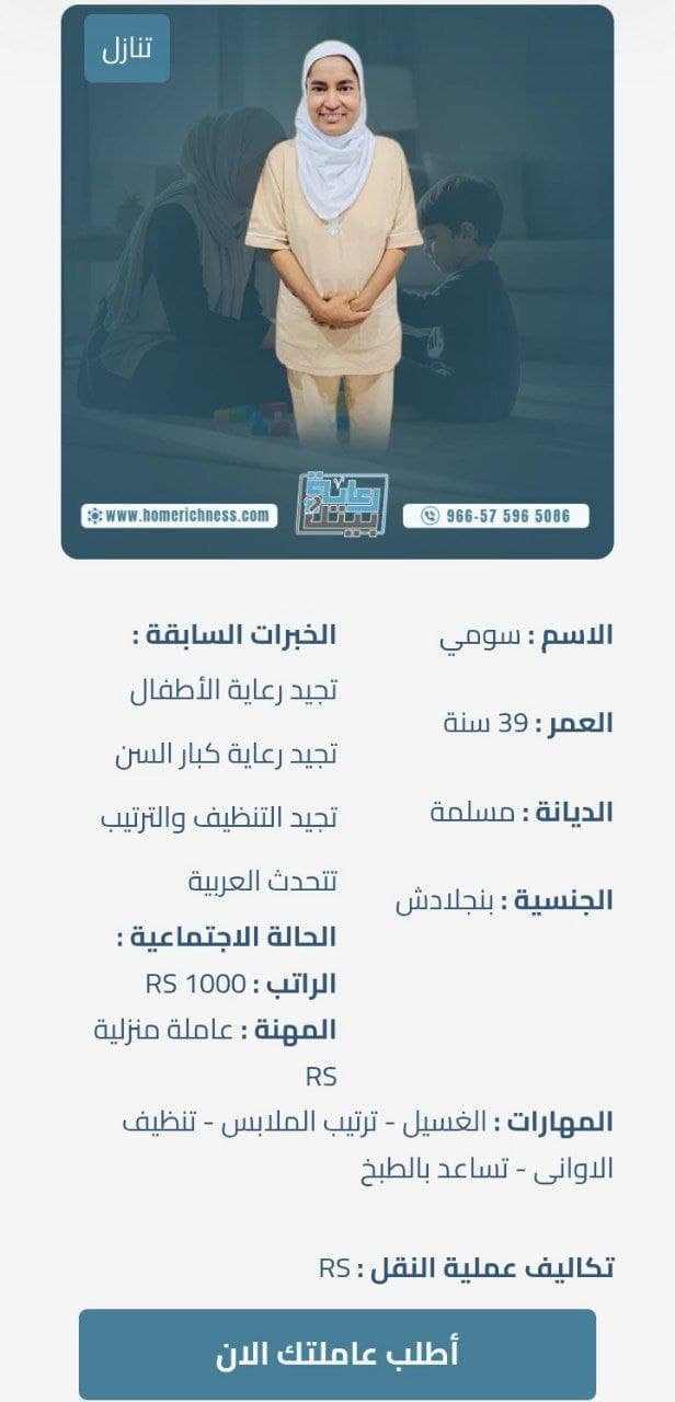 استقدام عاملات