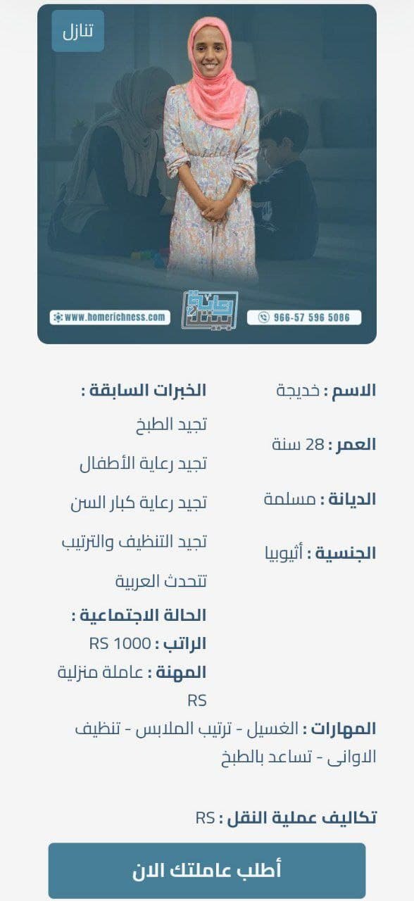 استقدام عاملات