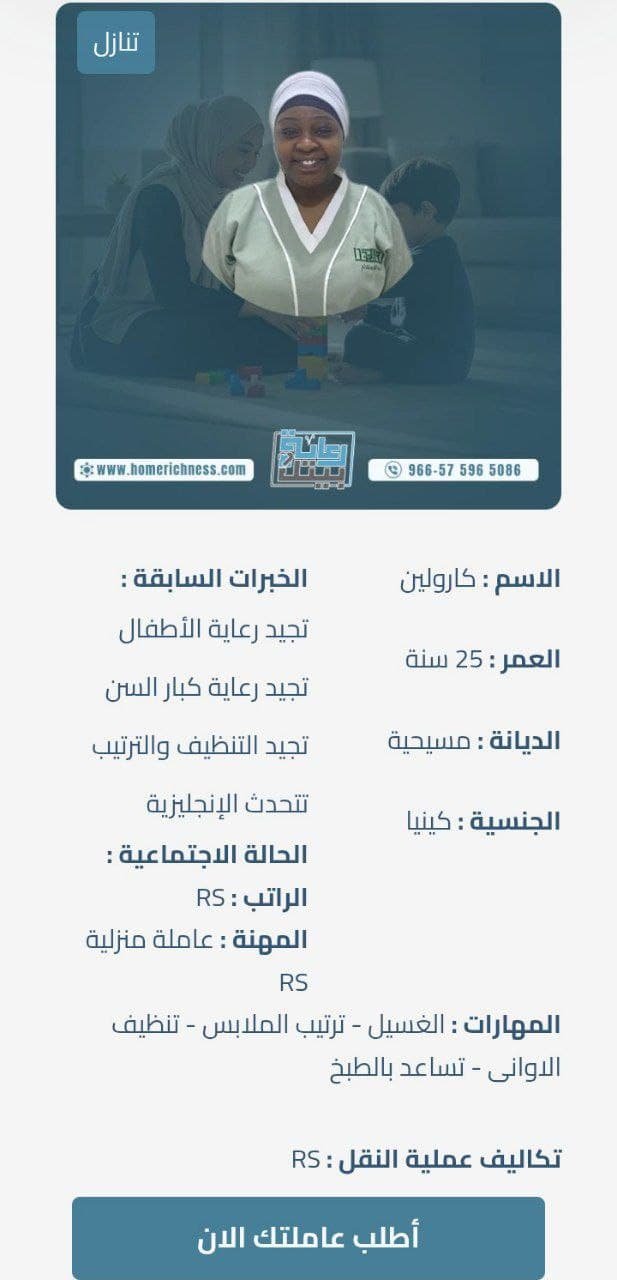 مزايا وعيوب الشغالات الكينيات