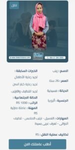 خادمة اثيوبية