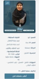 شغاله فلبينيه نقل كفاله