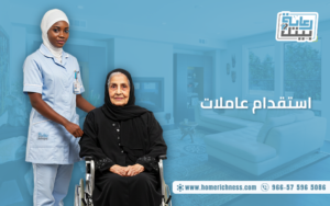 استقدام عاملات