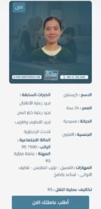 شغالة فلبينية مسلمة للتنازل