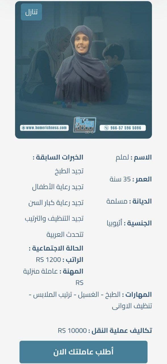 عامله اثيوبيه للتنازل