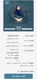 شغالة اثيوبية للتنازل