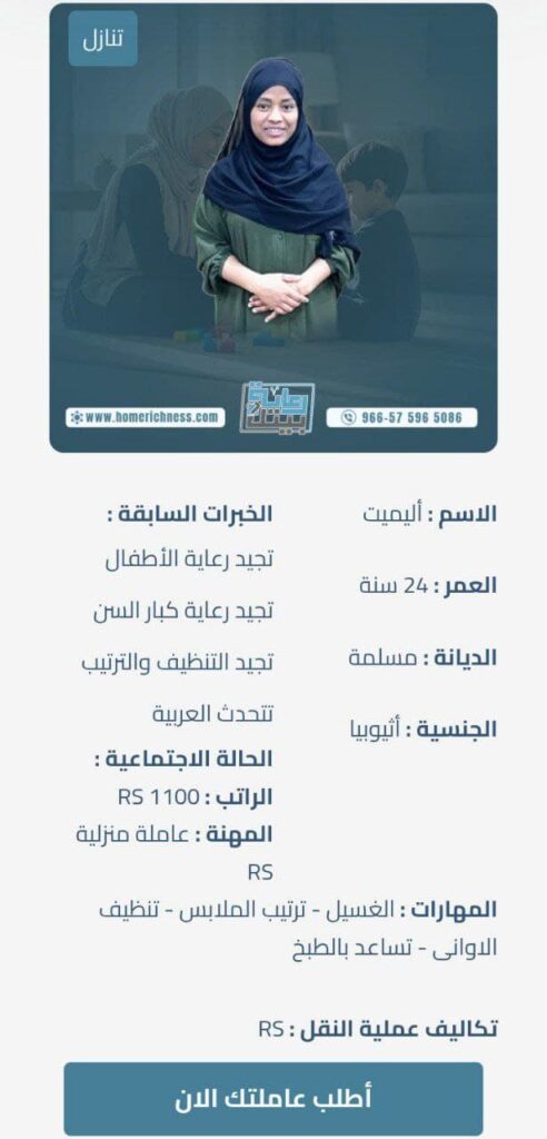 شغالة اثيوبية للتنازل