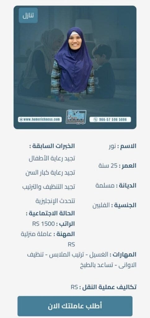 شروط الاستقدام