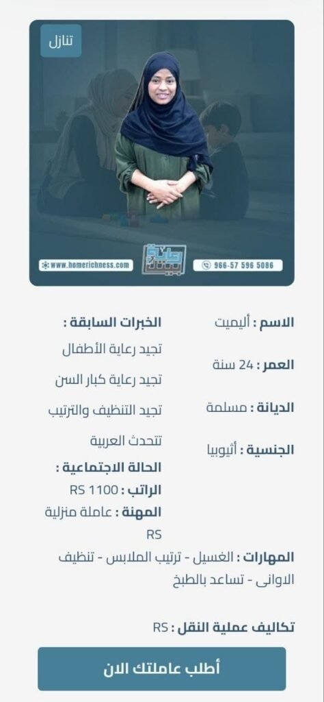 شروط الاستقدام