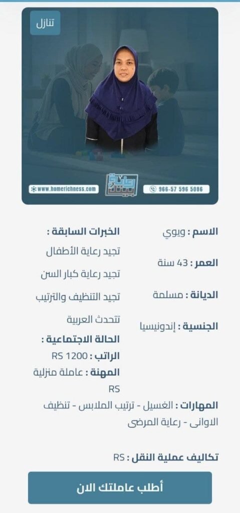 مكتب خادمات للتنازل