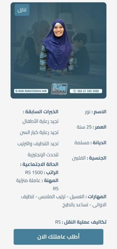 مكتب خادمات للتنازل