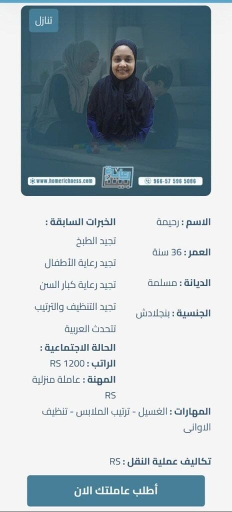 مكتب خادمات للتنازل