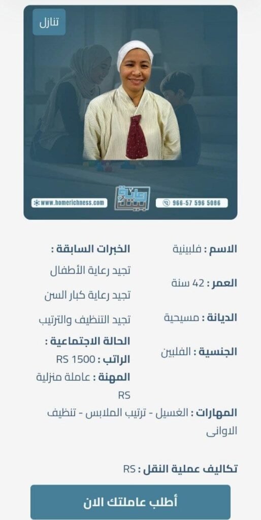 مكتب خادمات للتنازل