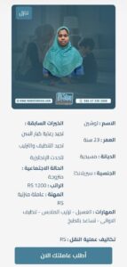 طريقة نقل الكفالة