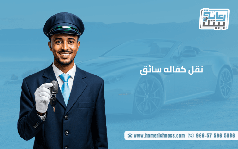 نقل كفاله سائق